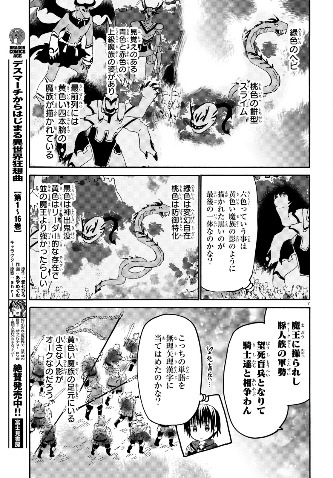 デスマーチからはじまる異世界狂想曲 Chap 108 - Next Chap 109