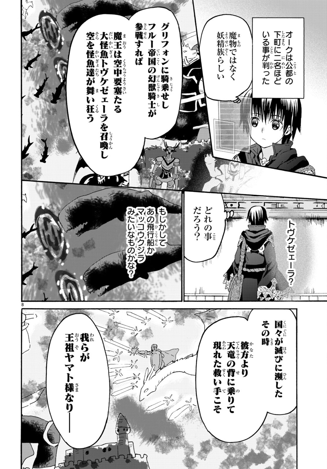 デスマーチからはじまる異世界狂想曲 Chap 108 - Next Chap 109