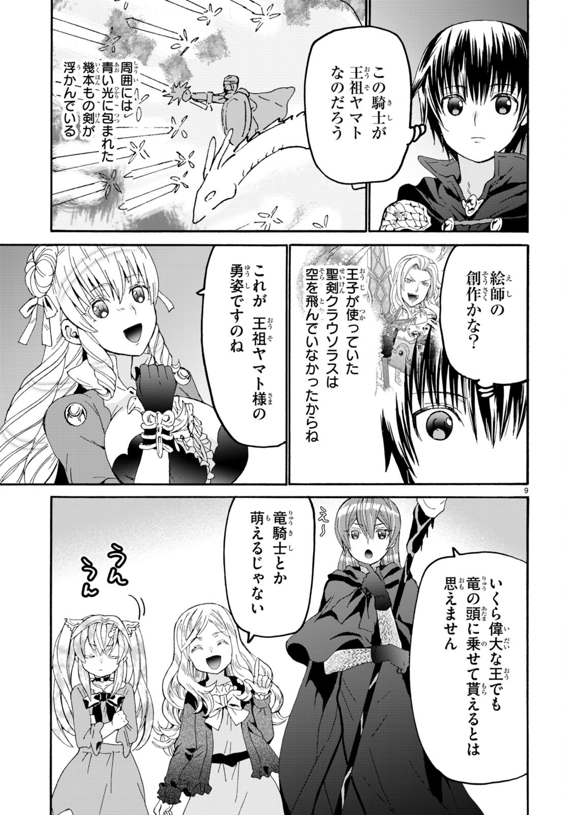 デスマーチからはじまる異世界狂想曲 Chap 108 - Next Chap 109