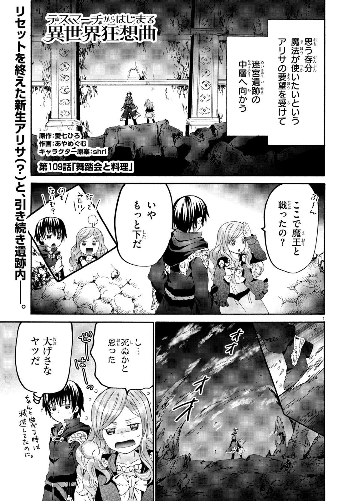 デスマーチからはじまる異世界狂想曲 Chap 109 - Next Chap 110