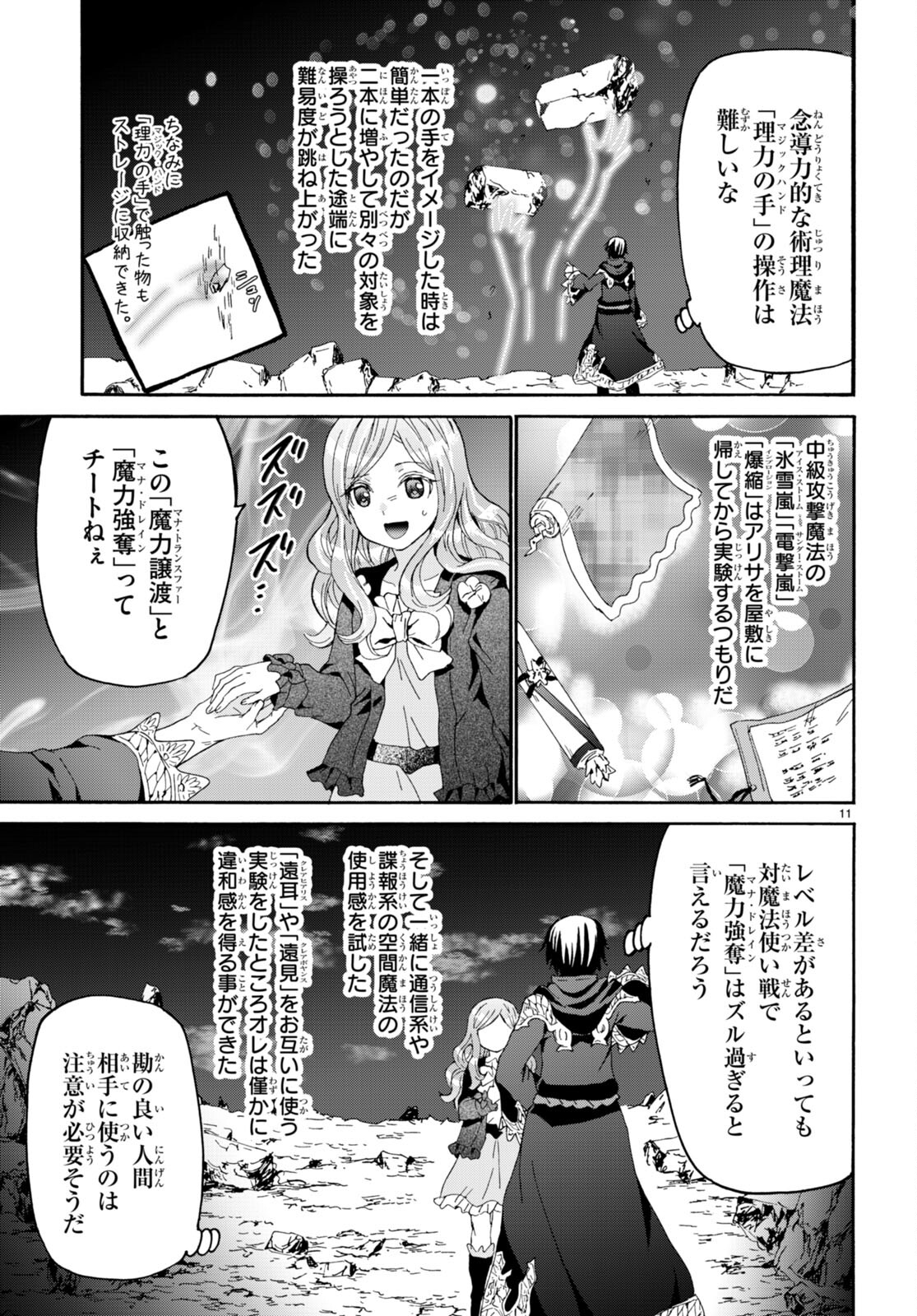 デスマーチからはじまる異世界狂想曲 Chap 109 - Next Chap 110