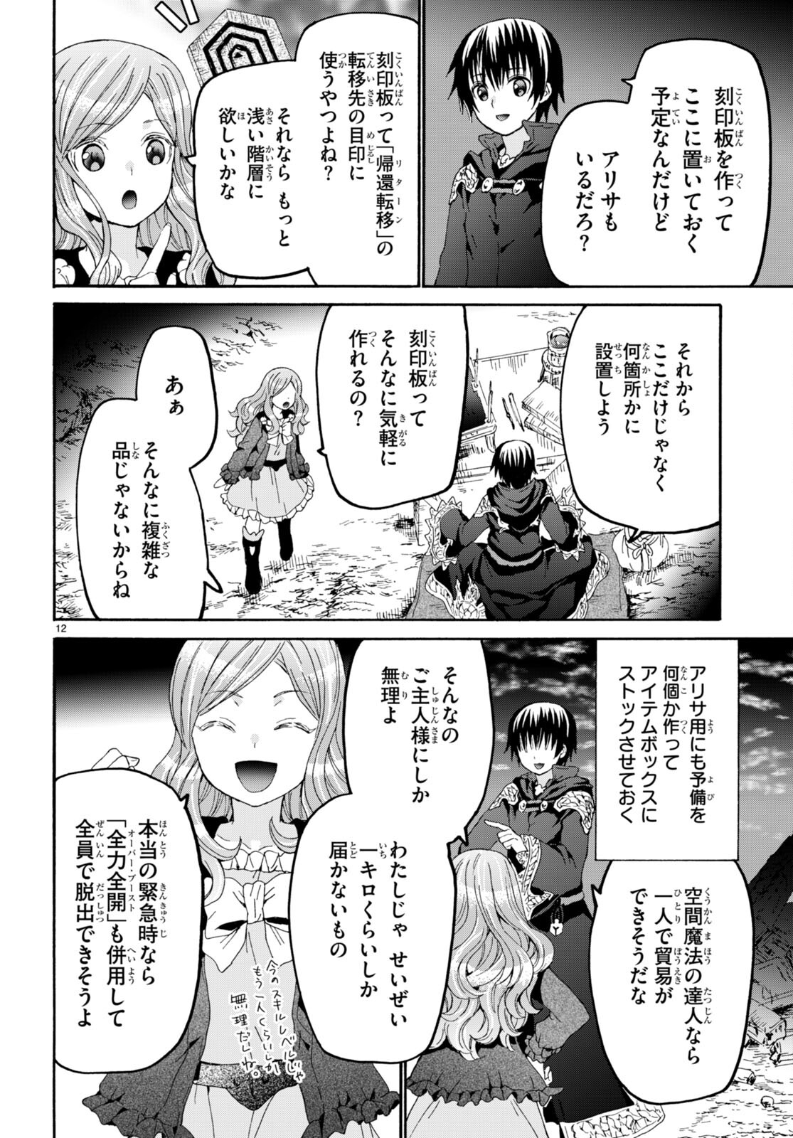 デスマーチからはじまる異世界狂想曲 Chap 109 - Next Chap 110