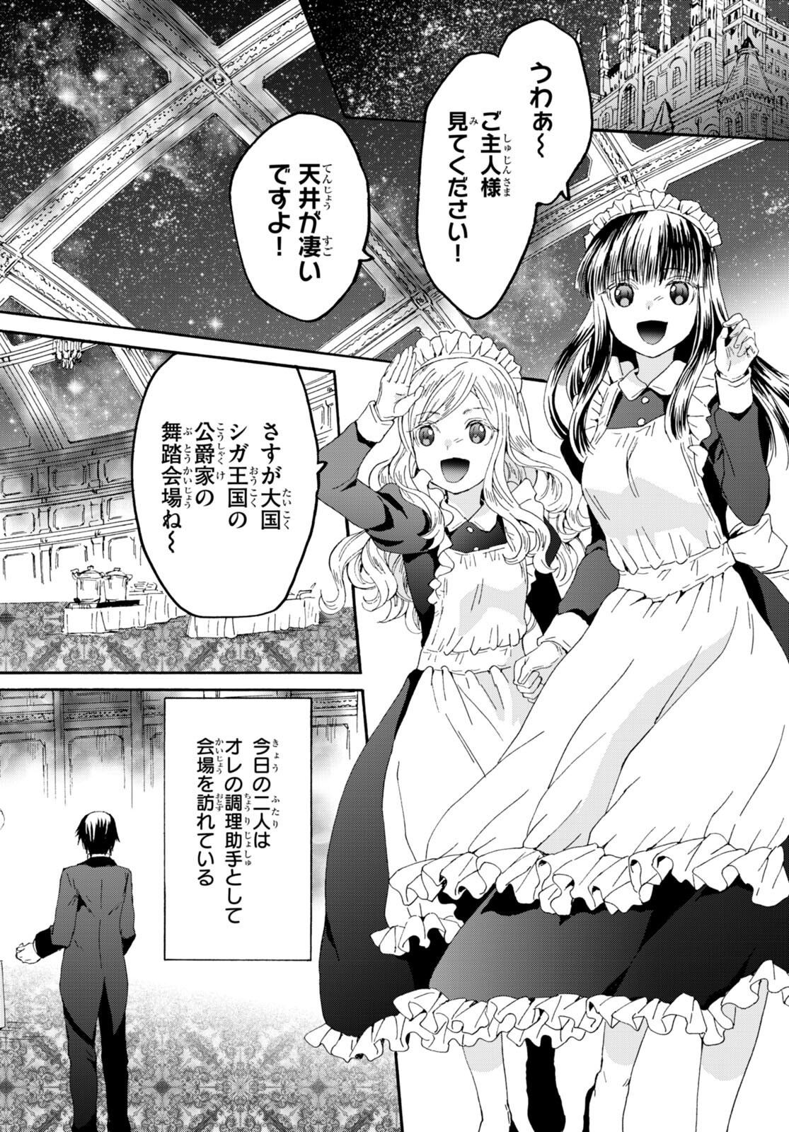 デスマーチからはじまる異世界狂想曲 Chap 109 - Next Chap 110