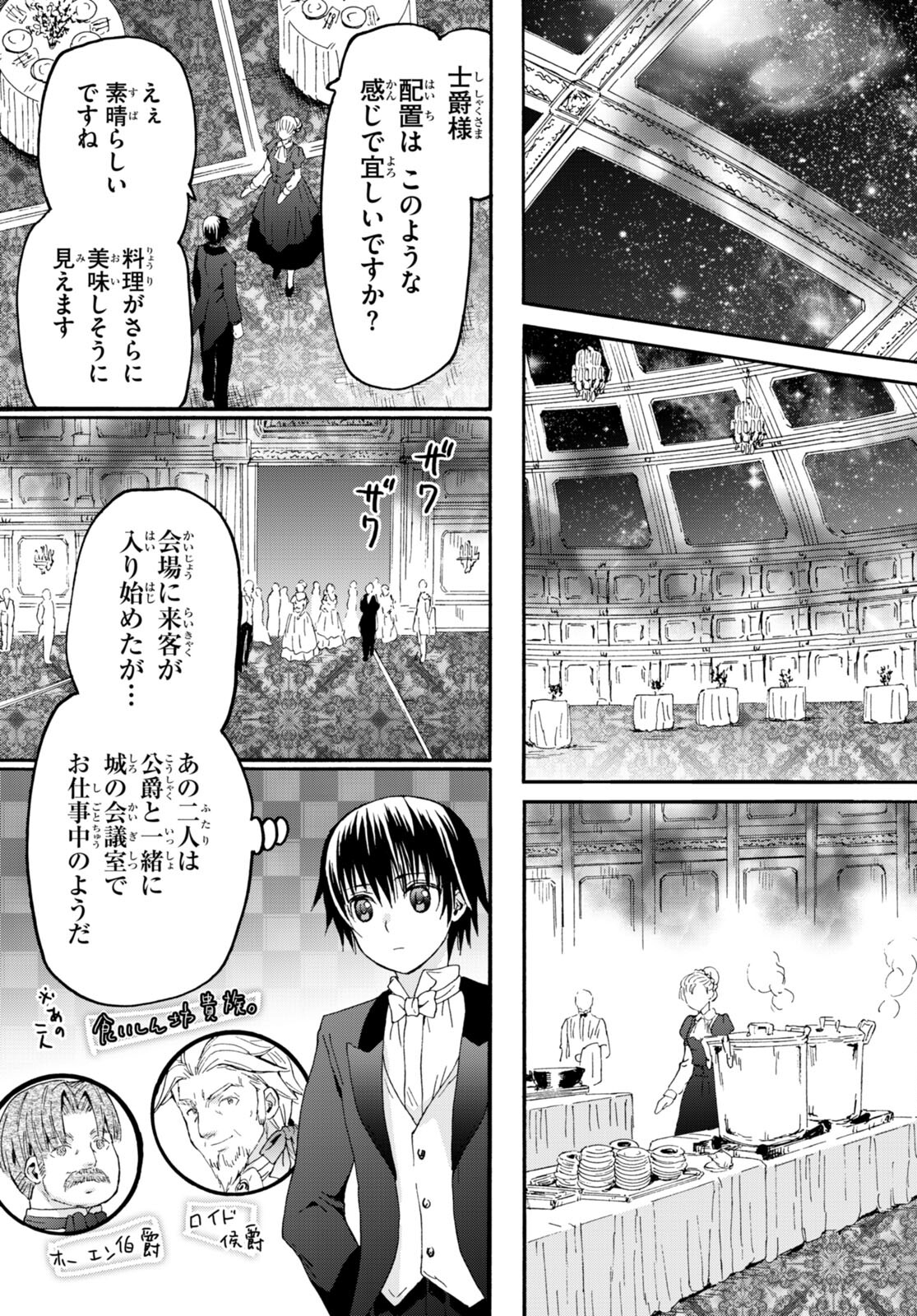 デスマーチからはじまる異世界狂想曲 Chap 109 - Next Chap 110
