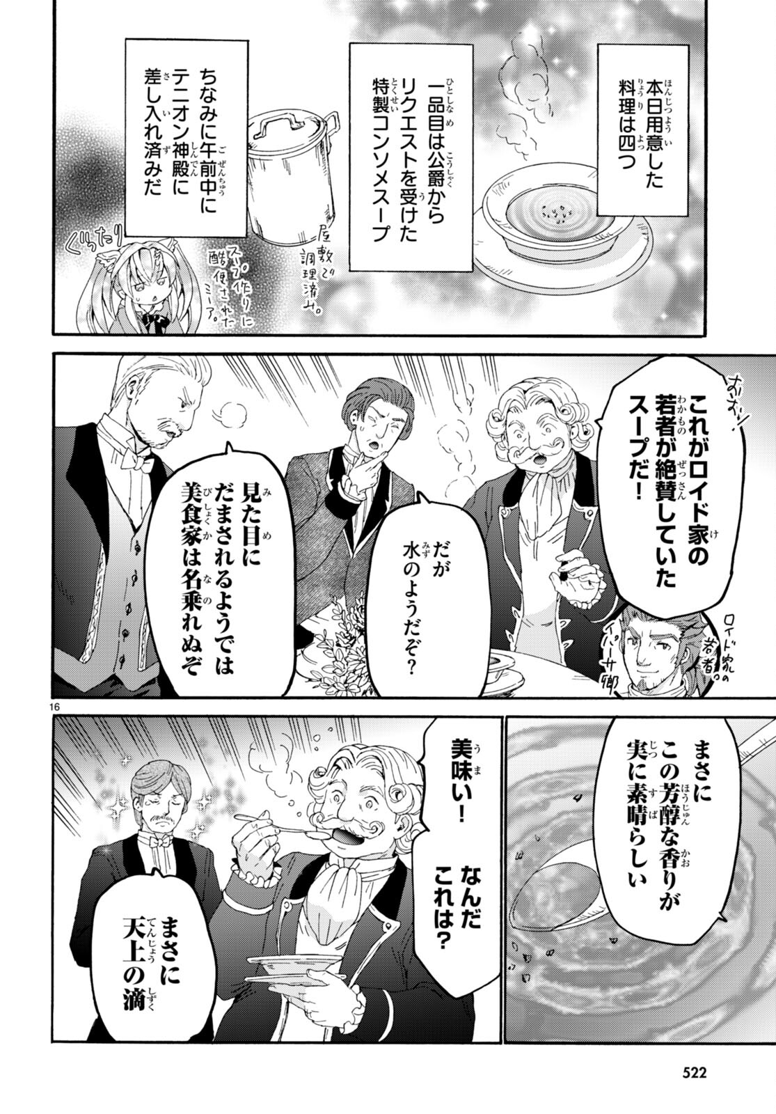 デスマーチからはじまる異世界狂想曲 Chap 109 - Next Chap 110