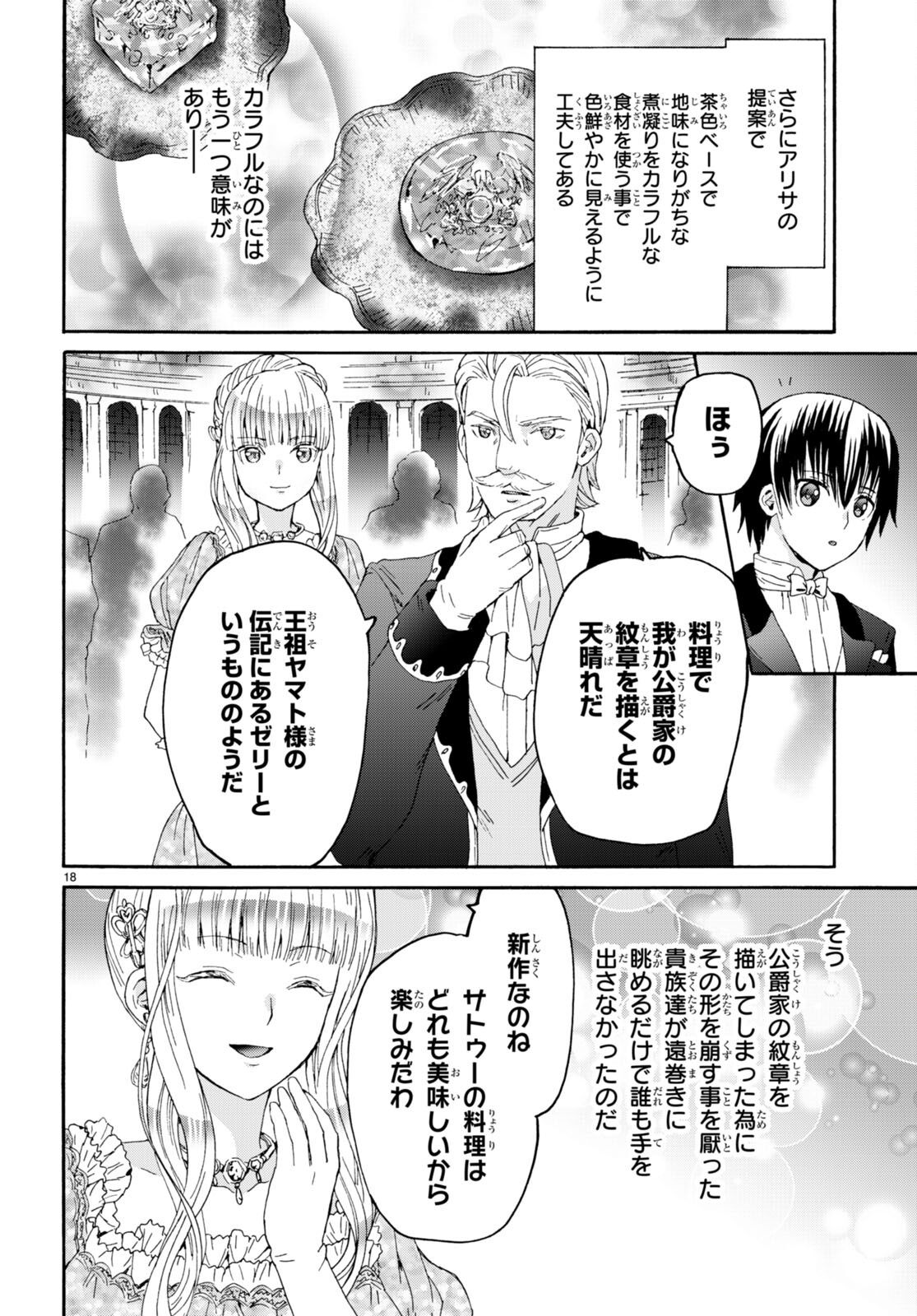 デスマーチからはじまる異世界狂想曲 Chap 109 - Next Chap 110