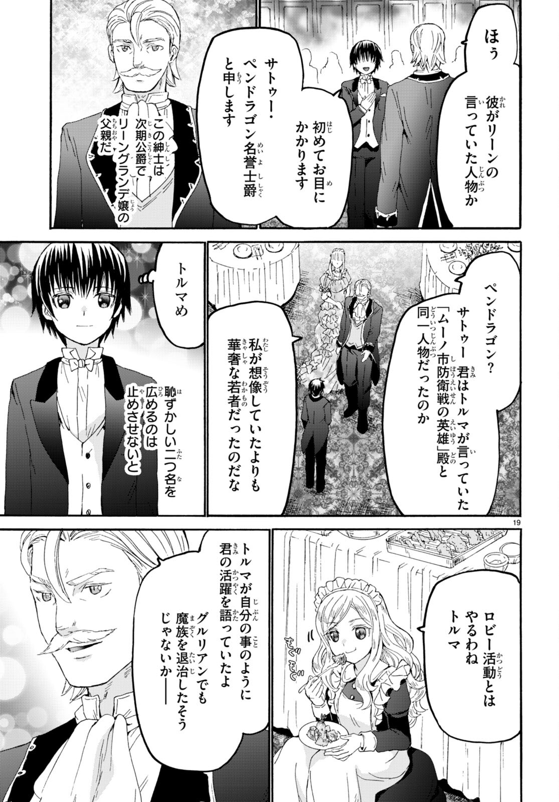 デスマーチからはじまる異世界狂想曲 Chap 109 - Next Chap 110