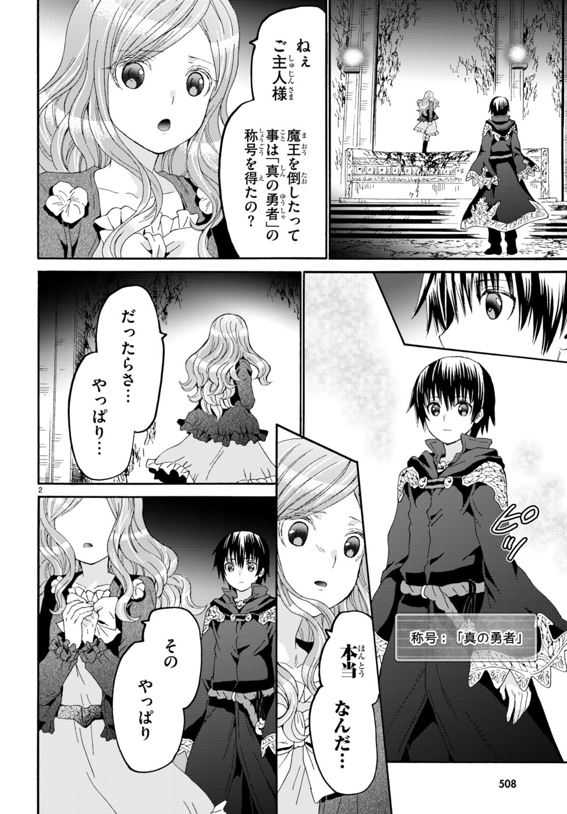 デスマーチからはじまる異世界狂想曲 Chap 109 - Next Chap 110