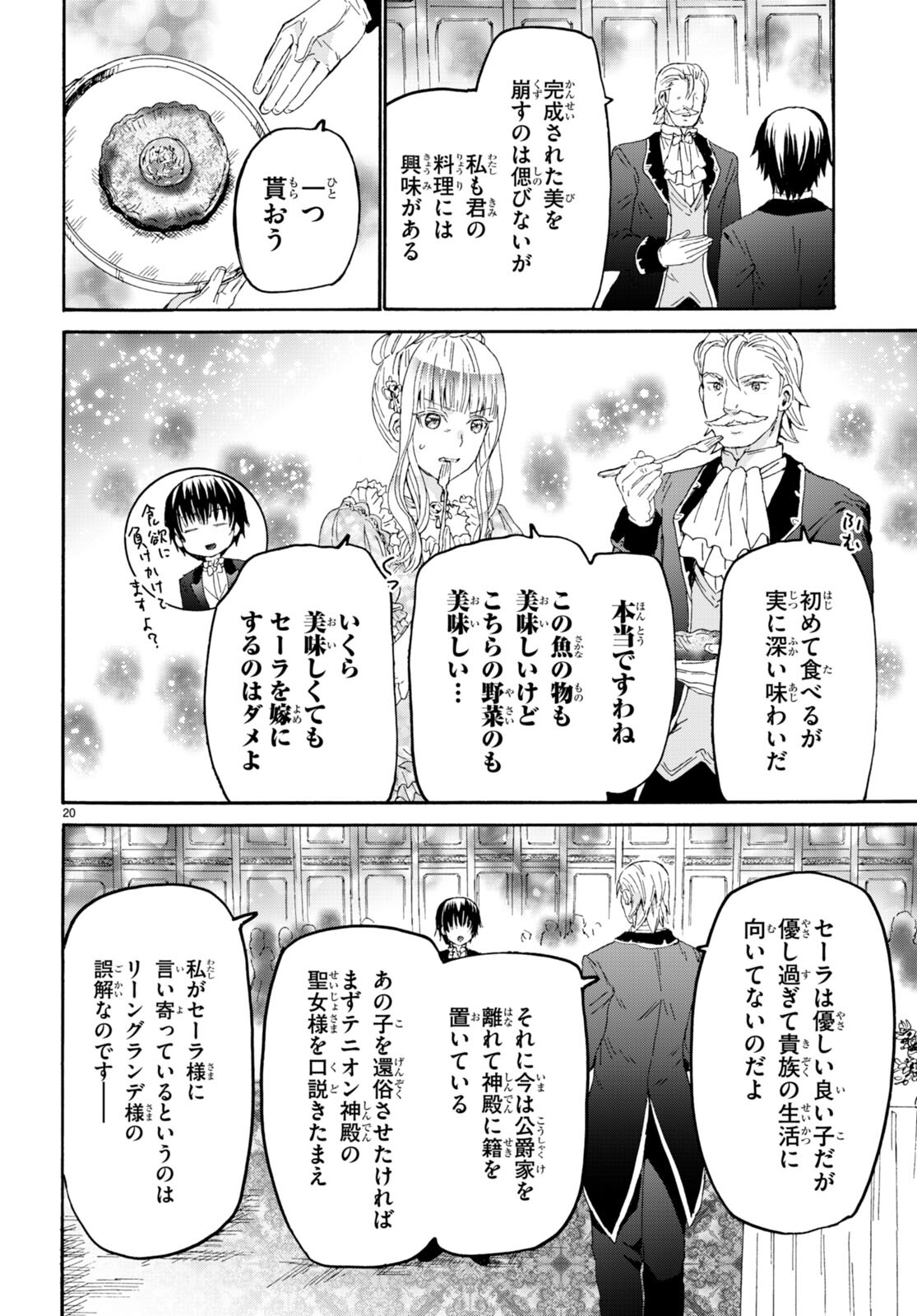 デスマーチからはじまる異世界狂想曲 Chap 109 - Next Chap 110