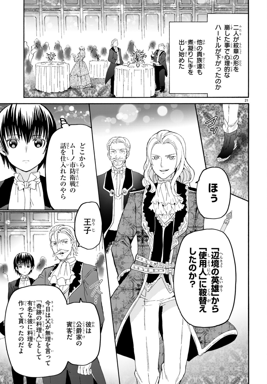 デスマーチからはじまる異世界狂想曲 Chap 109 - Next Chap 110