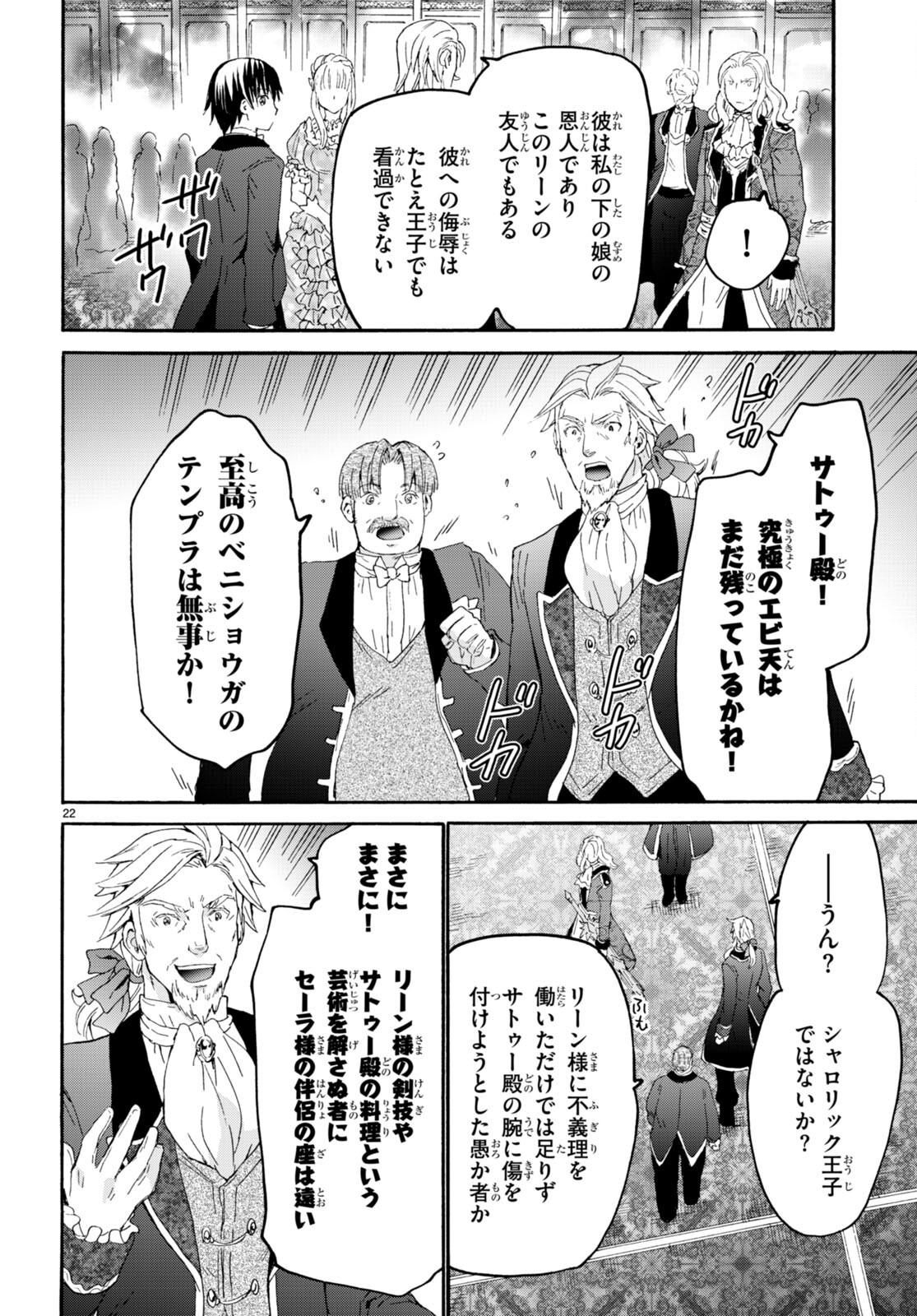 デスマーチからはじまる異世界狂想曲 Chap 109 - Next Chap 110