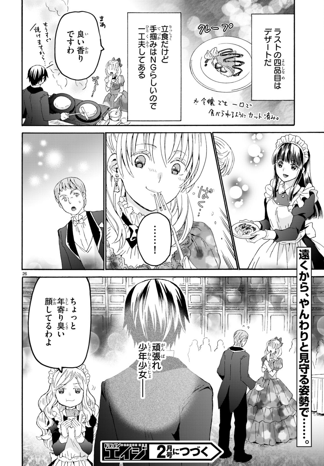 デスマーチからはじまる異世界狂想曲 Chap 109 - Next Chap 110