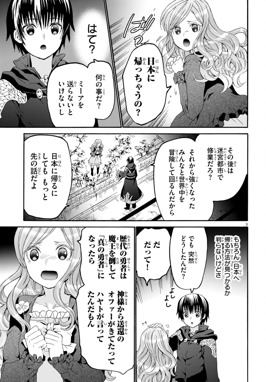 デスマーチからはじまる異世界狂想曲 Chap 109 - Next Chap 110