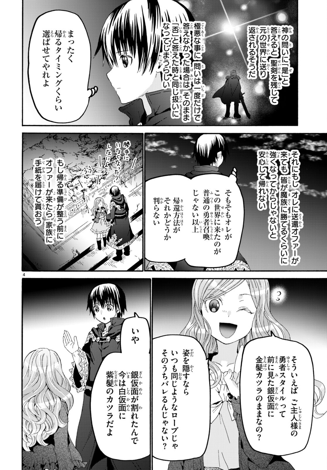 デスマーチからはじまる異世界狂想曲 Chap 109 - Next Chap 110