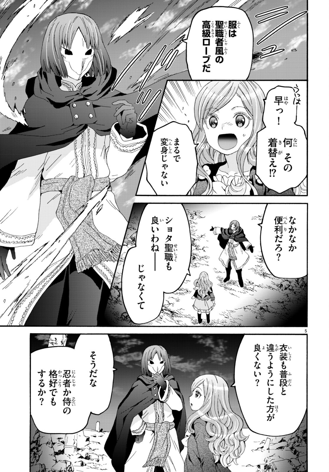 デスマーチからはじまる異世界狂想曲 Chap 109 - Next Chap 110