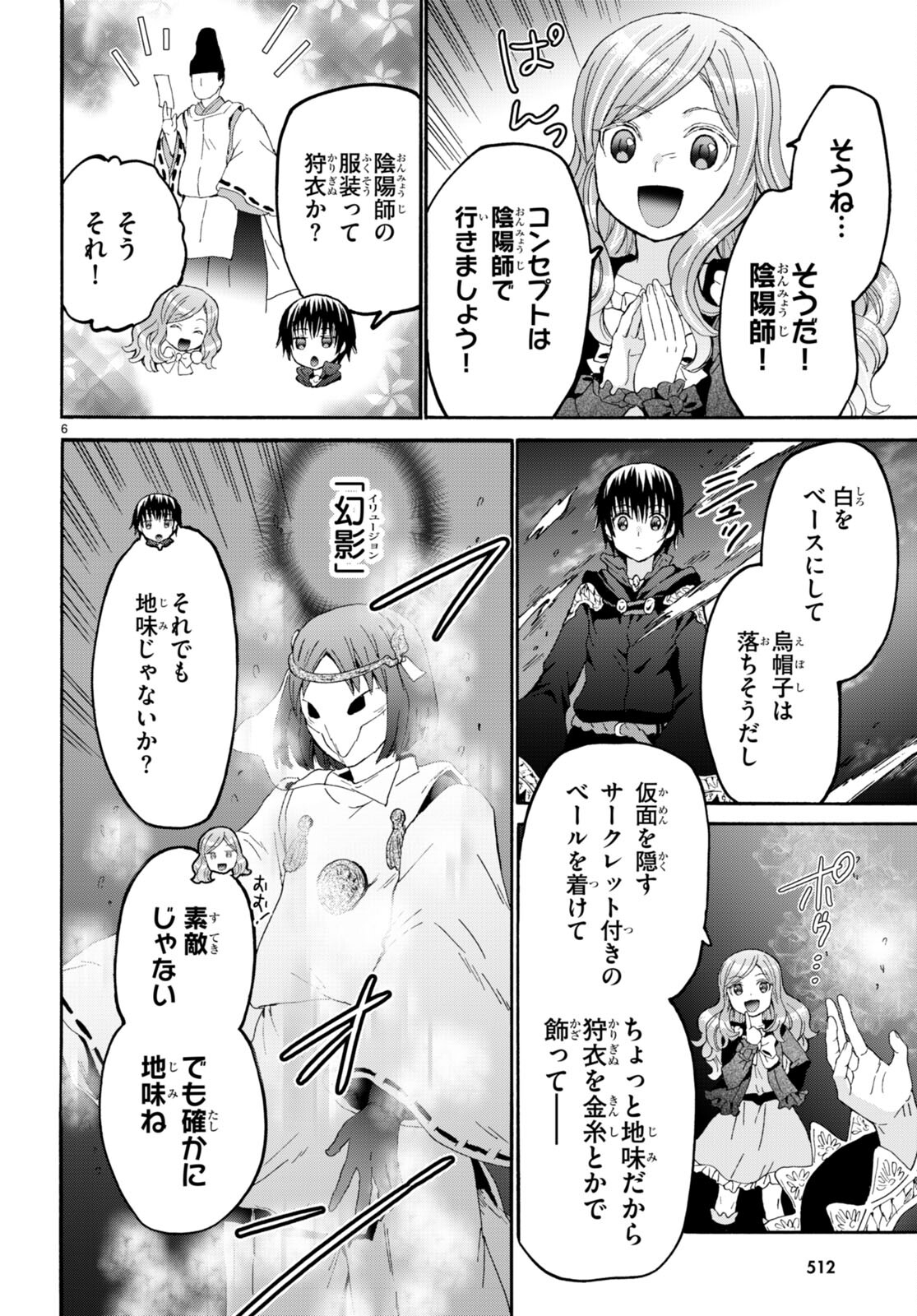 デスマーチからはじまる異世界狂想曲 Chap 109 - Next Chap 110