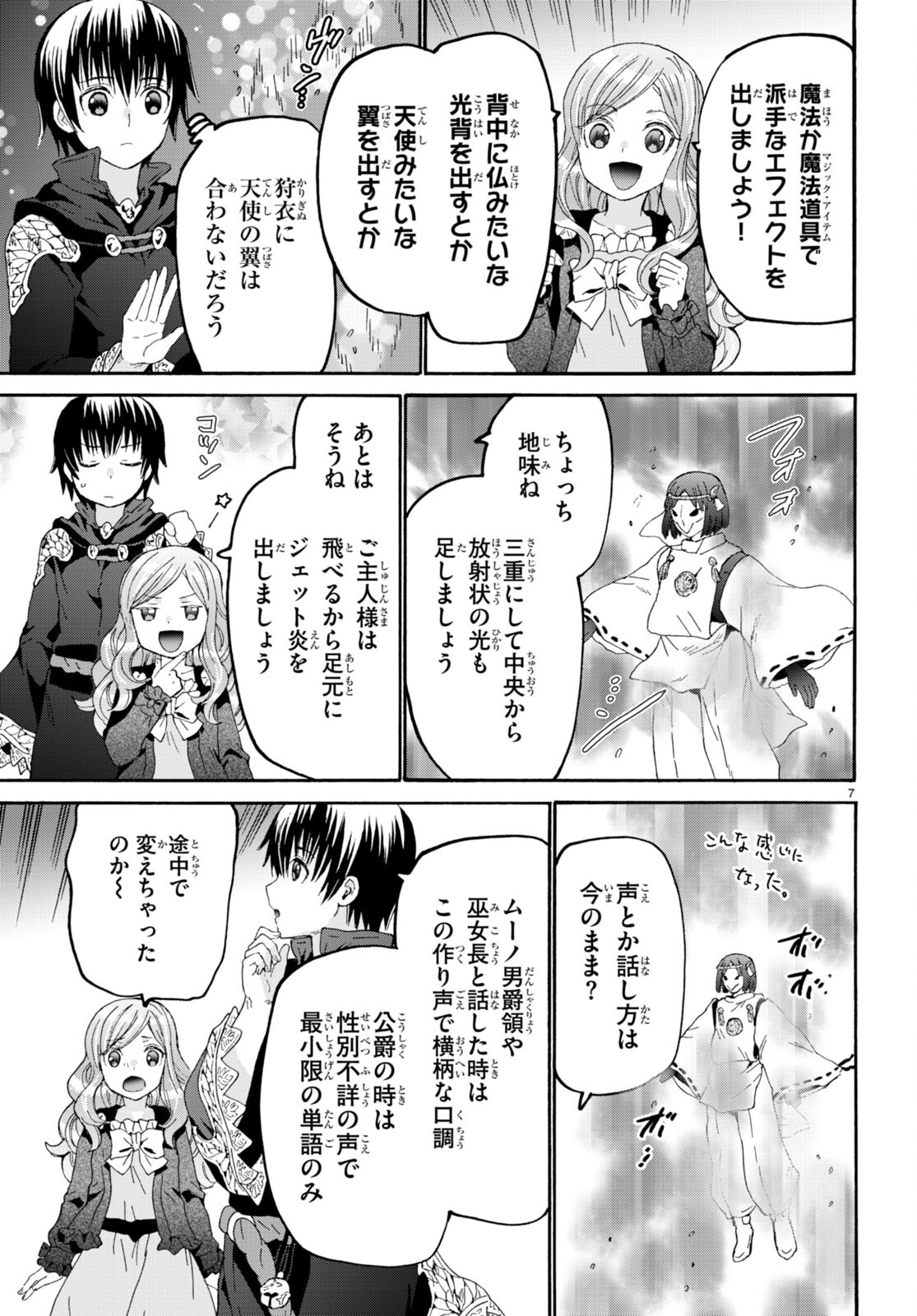 デスマーチからはじまる異世界狂想曲 Chap 109 - Next Chap 110