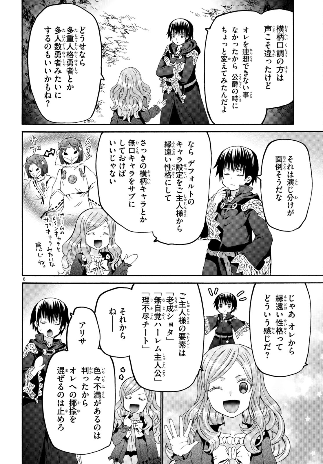 デスマーチからはじまる異世界狂想曲 Chap 109 - Next Chap 110