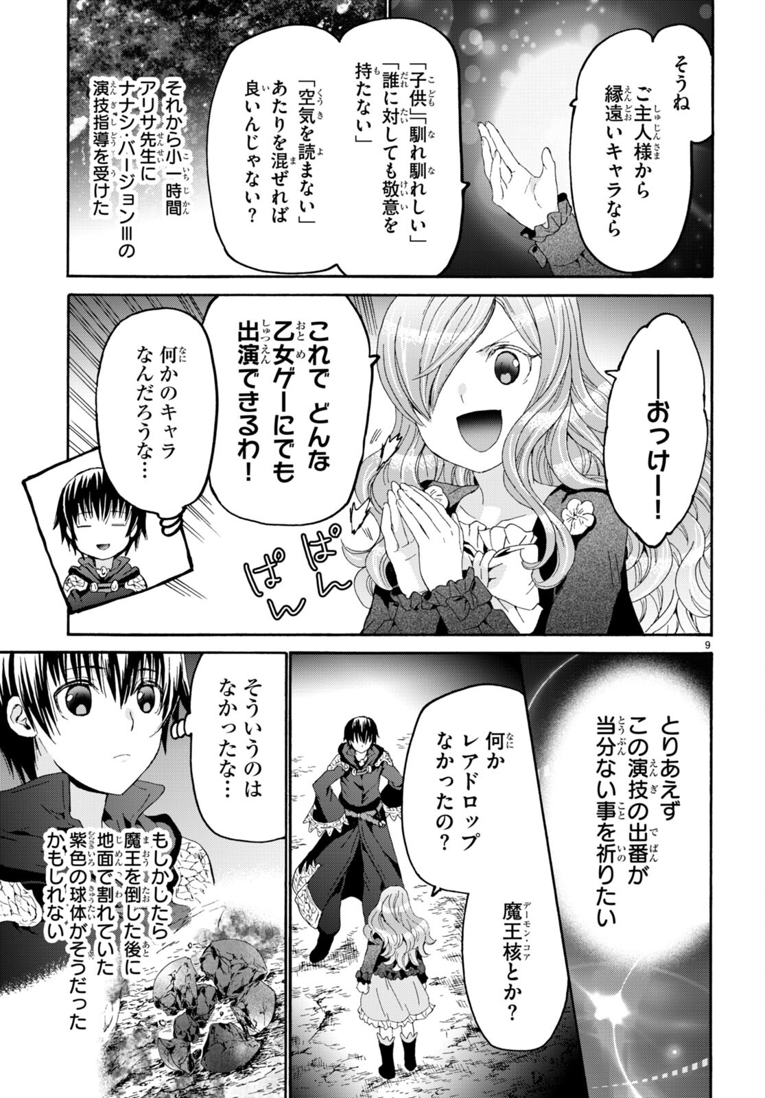 デスマーチからはじまる異世界狂想曲 Chap 109 - Next Chap 110