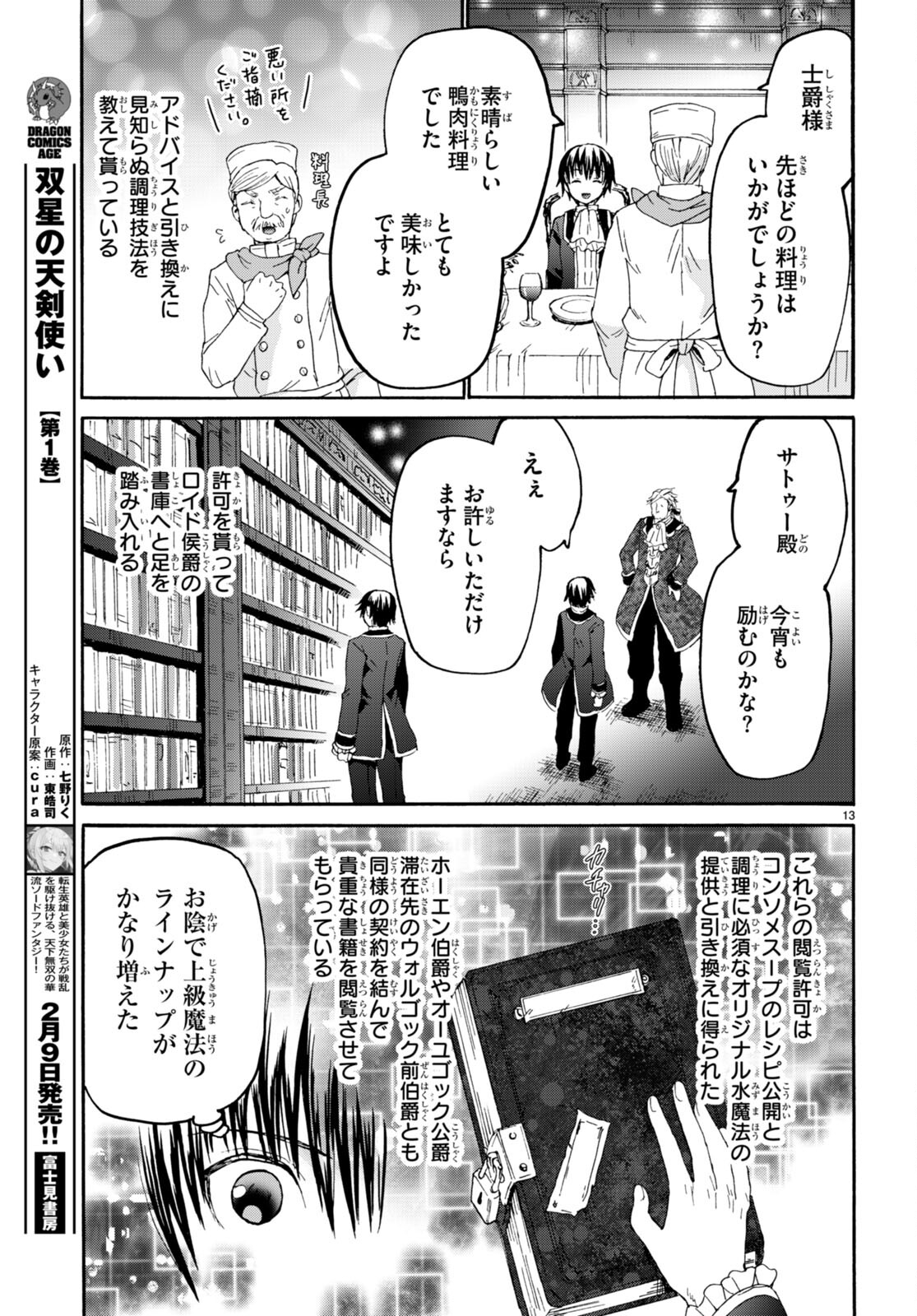 デスマーチからはじまる異世界狂想曲 Chap 110 - Next Chap 111