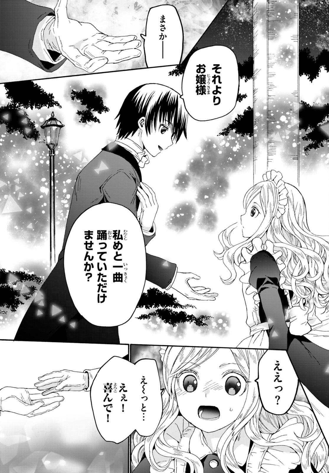 デスマーチからはじまる異世界狂想曲 Chap 110 - Next Chap 111