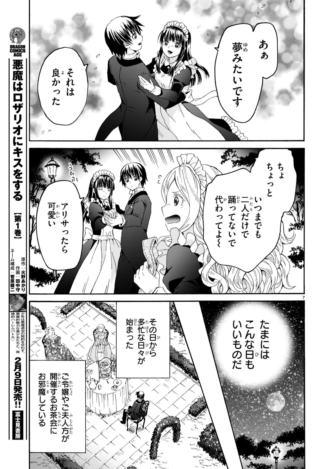 デスマーチからはじまる異世界狂想曲 Chap 110 - Next Chap 111