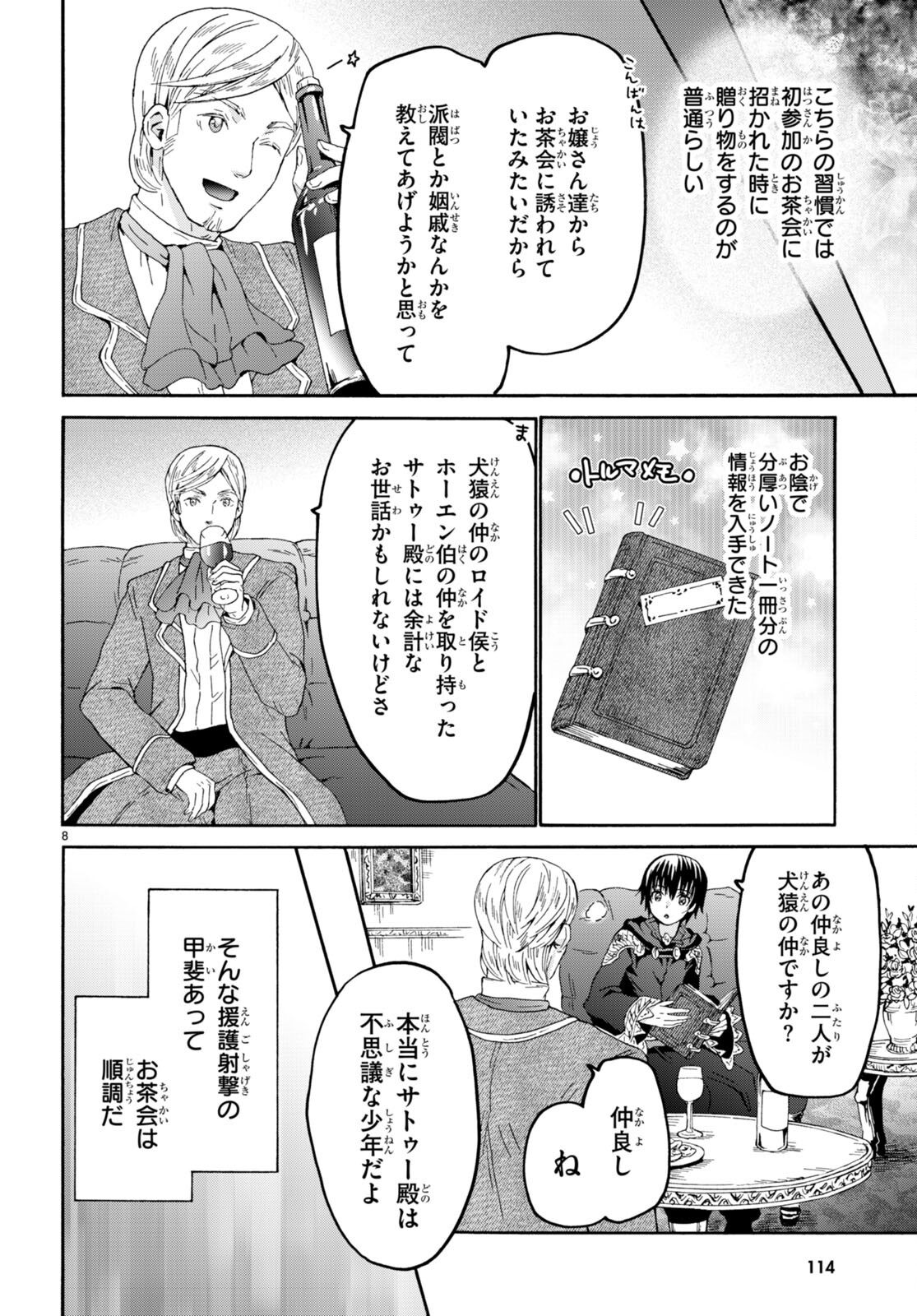 デスマーチからはじまる異世界狂想曲 Chap 110 - Next Chap 111