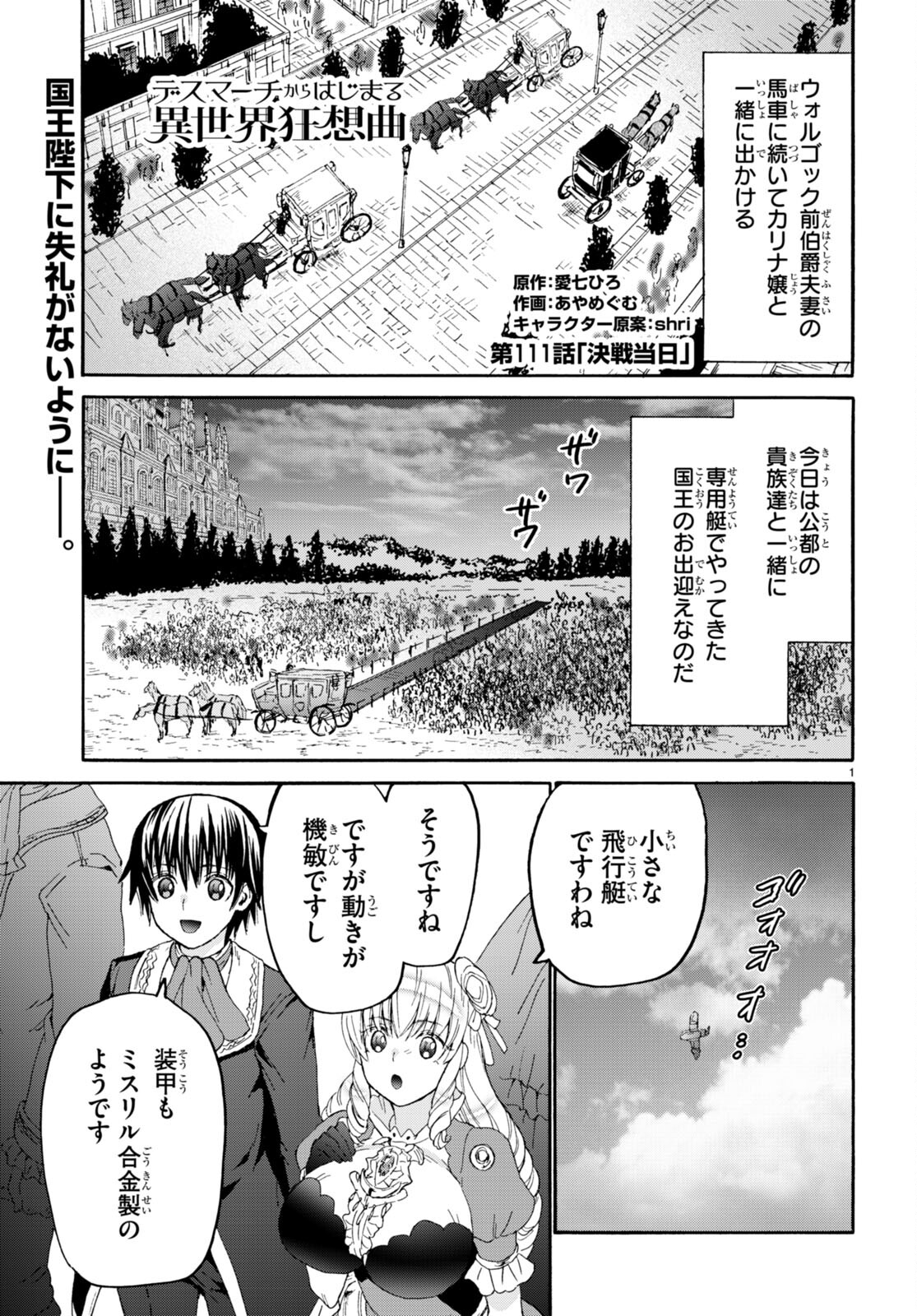 デスマーチからはじまる異世界狂想曲 Chap 111 - Next Chap 112