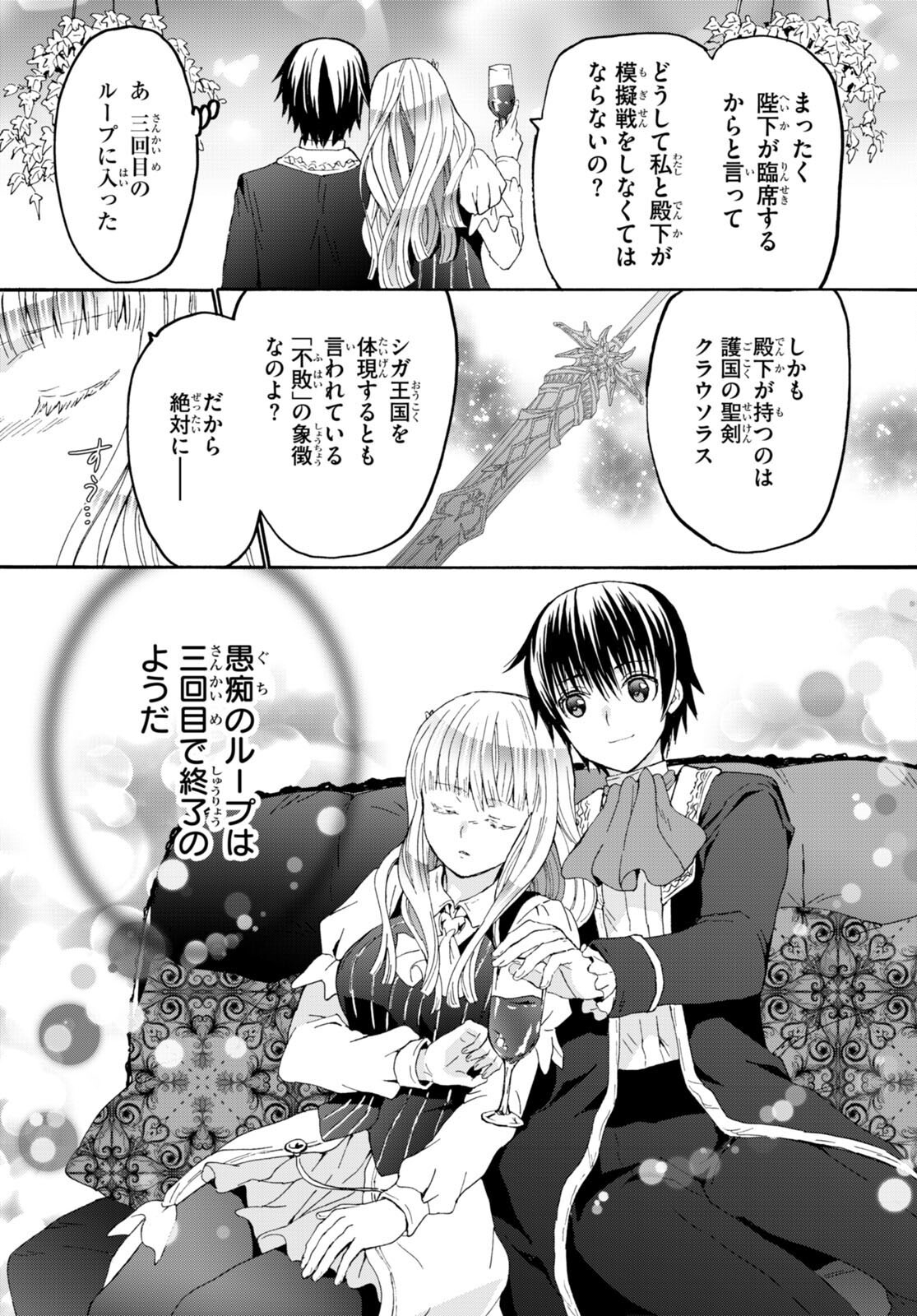 デスマーチからはじまる異世界狂想曲 Chap 111 - Next Chap 112