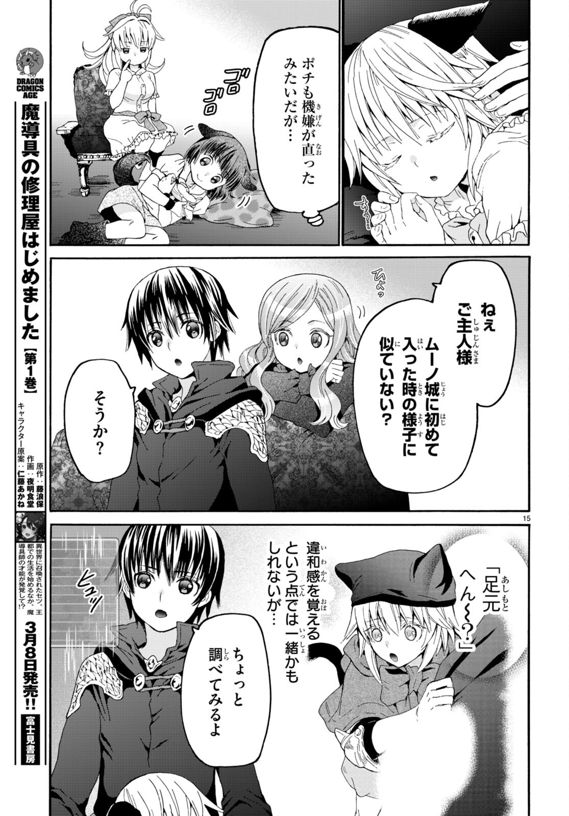 デスマーチからはじまる異世界狂想曲 Chap 111 - Next Chap 112