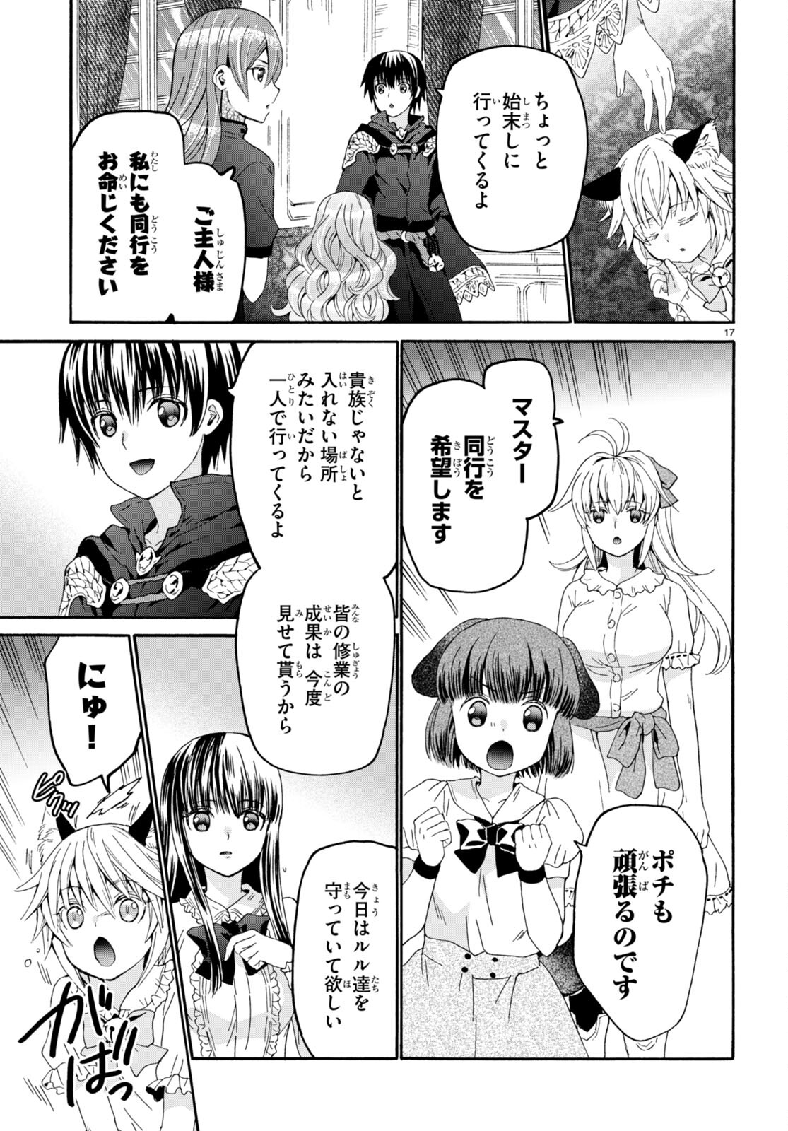 デスマーチからはじまる異世界狂想曲 Chap 111 - Next Chap 112