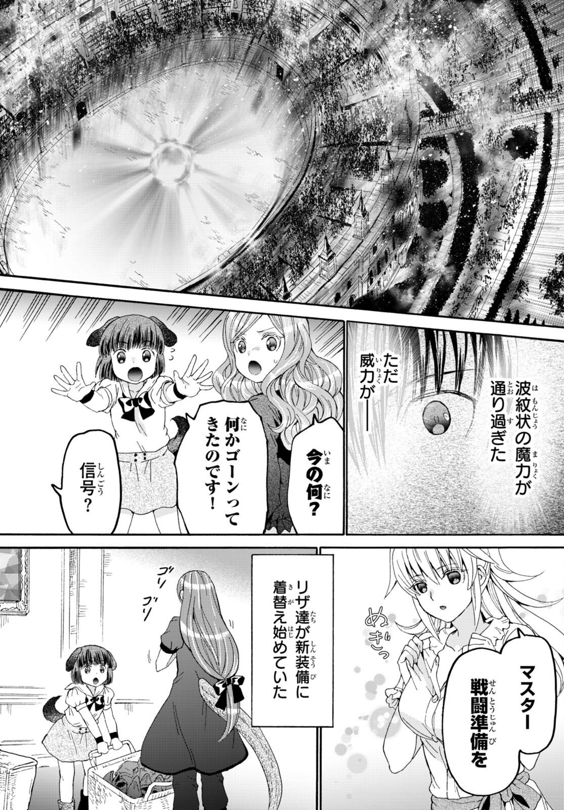 デスマーチからはじまる異世界狂想曲 Chap 111 - Next Chap 112