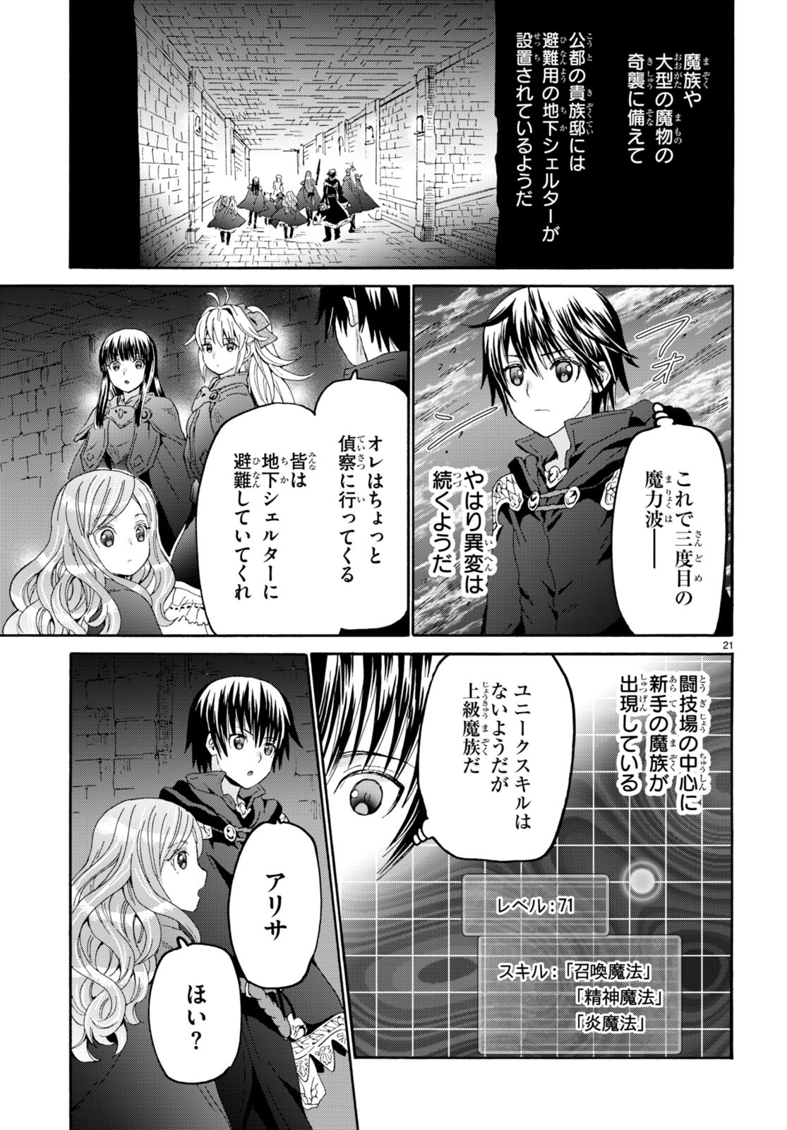 デスマーチからはじまる異世界狂想曲 Chap 111 - Next Chap 112