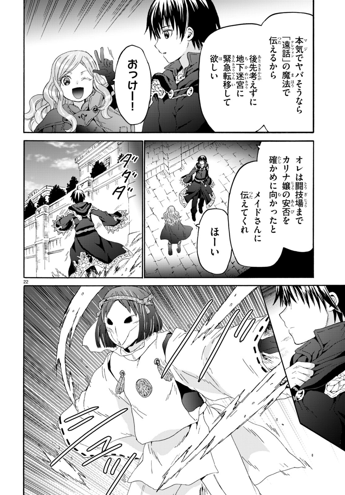 デスマーチからはじまる異世界狂想曲 Chap 111 - Next Chap 112