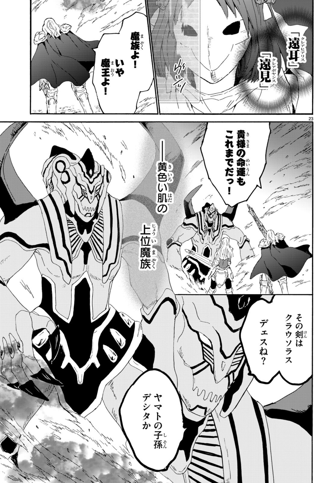 デスマーチからはじまる異世界狂想曲 Chap 111 - Next Chap 112