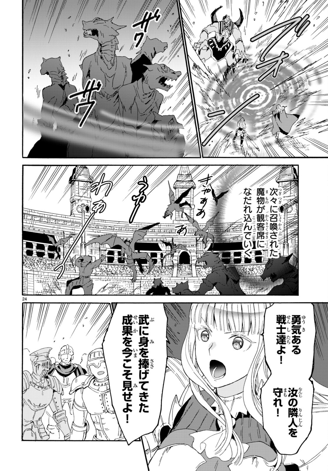 デスマーチからはじまる異世界狂想曲 Chap 111 - Next Chap 112