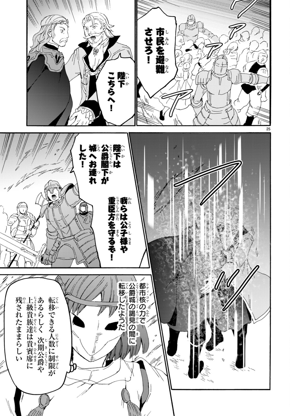 デスマーチからはじまる異世界狂想曲 Chap 111 - Next Chap 112