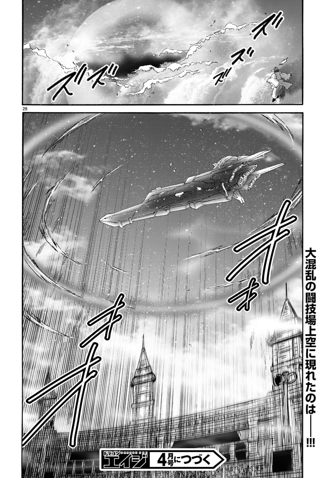 デスマーチからはじまる異世界狂想曲 Chap 111 - Next Chap 112