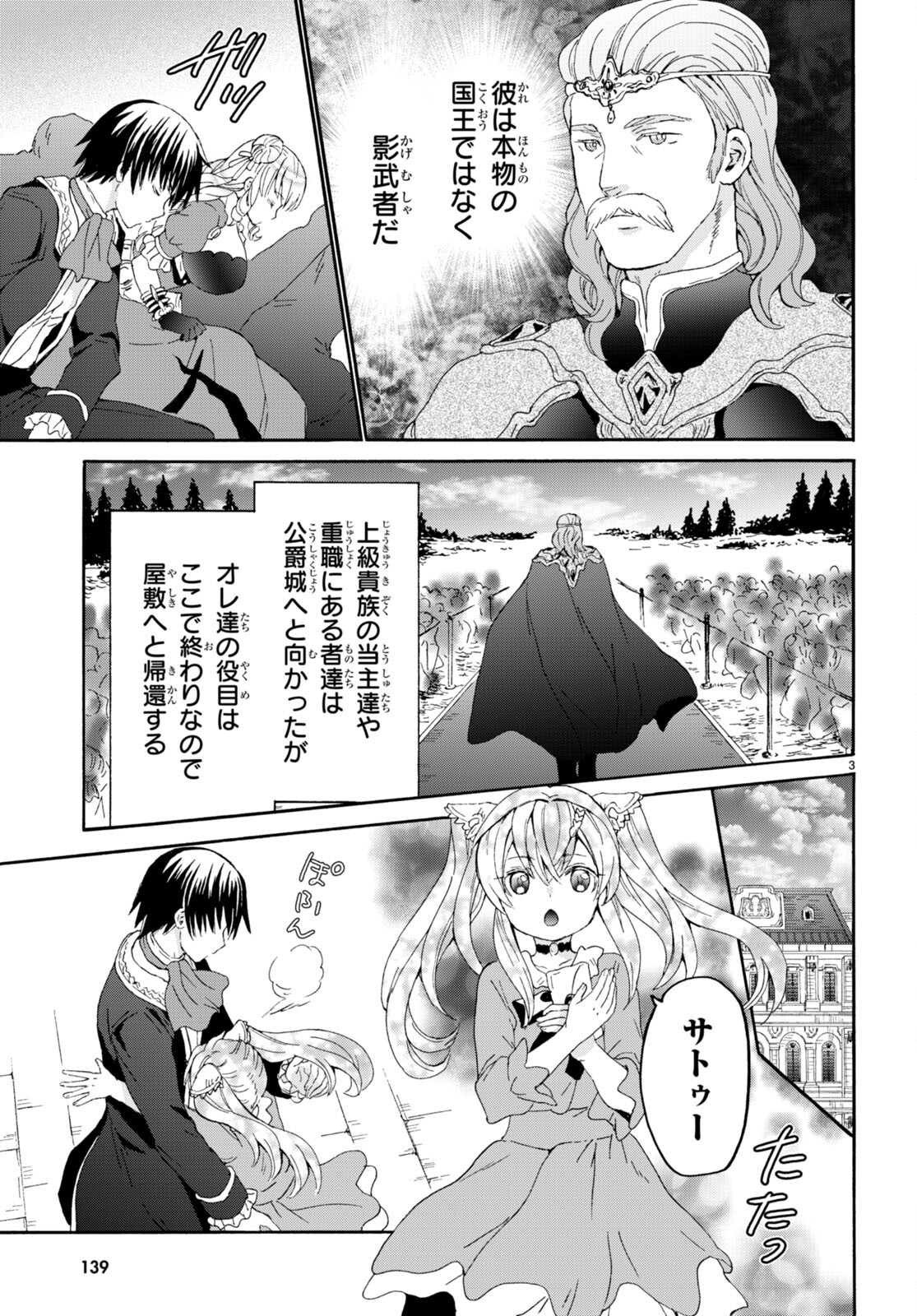 デスマーチからはじまる異世界狂想曲 Chap 111 - Next Chap 112