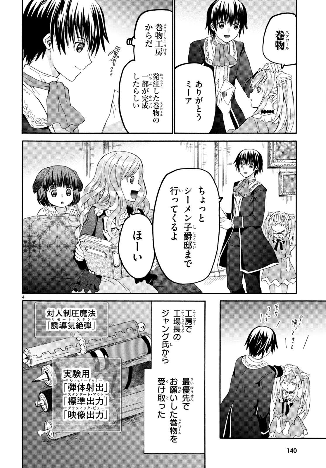 デスマーチからはじまる異世界狂想曲 Chap 111 - Next Chap 112