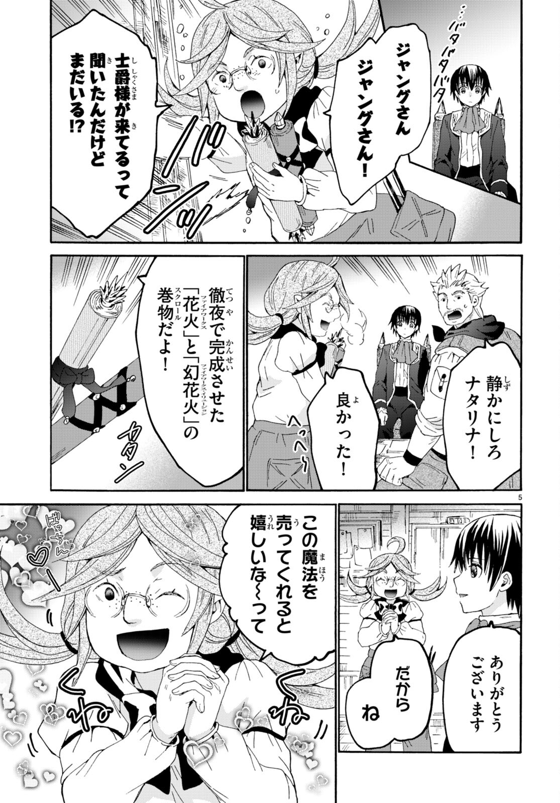 デスマーチからはじまる異世界狂想曲 Chap 111 - Next Chap 112