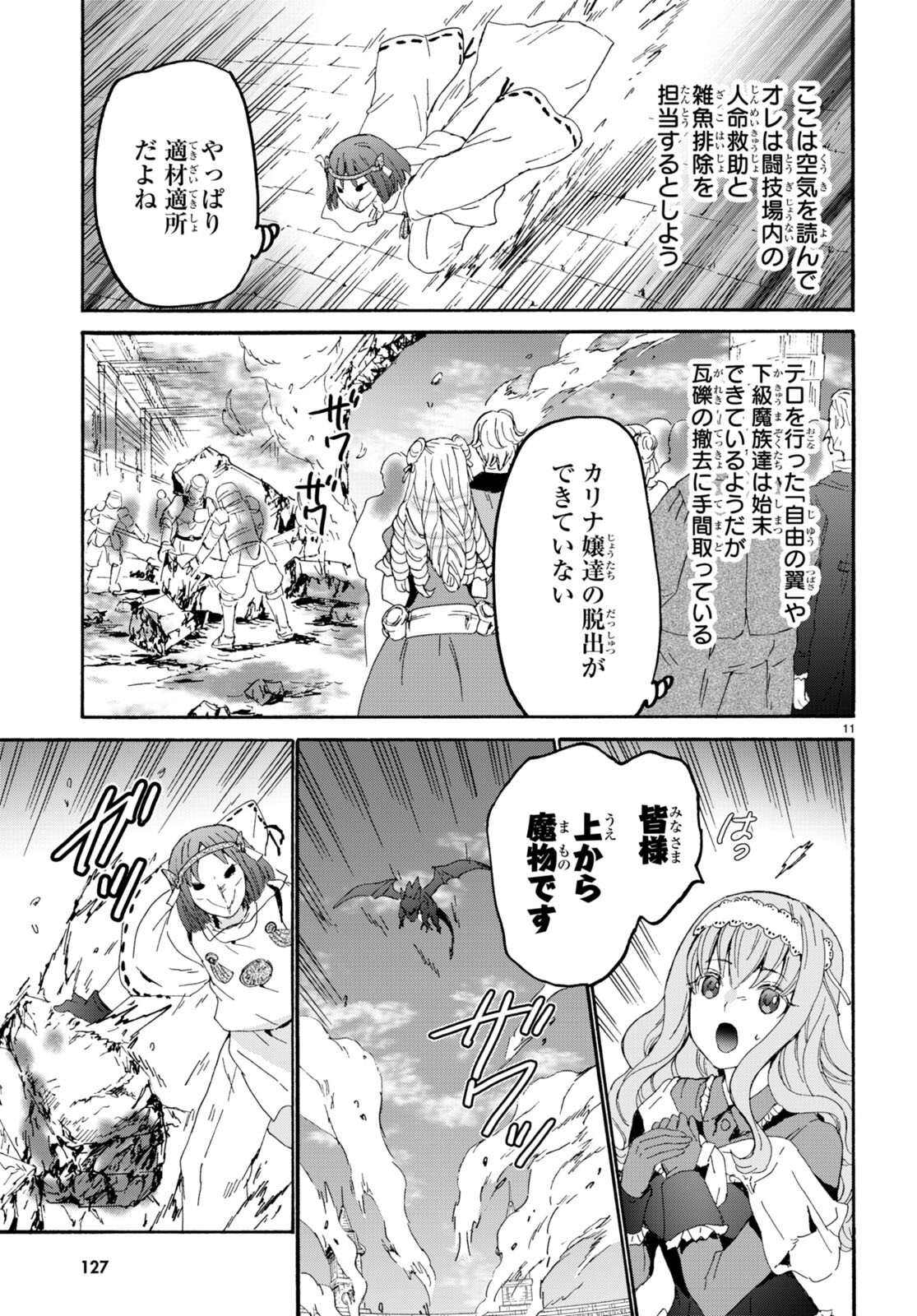 デスマーチからはじまる異世界狂想曲 Chap 112 - Next Chap 113