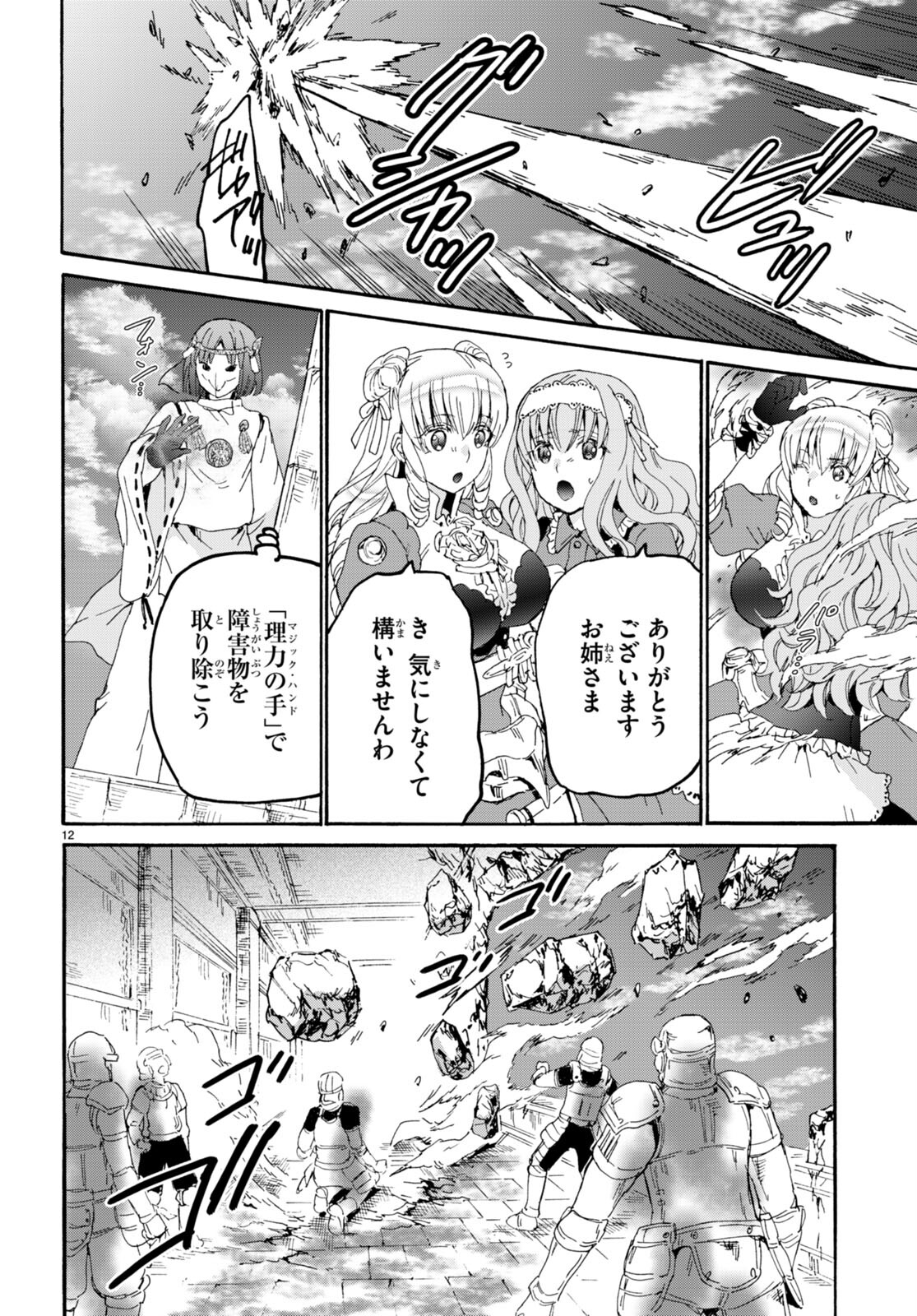 デスマーチからはじまる異世界狂想曲 Chap 112 - Next Chap 113