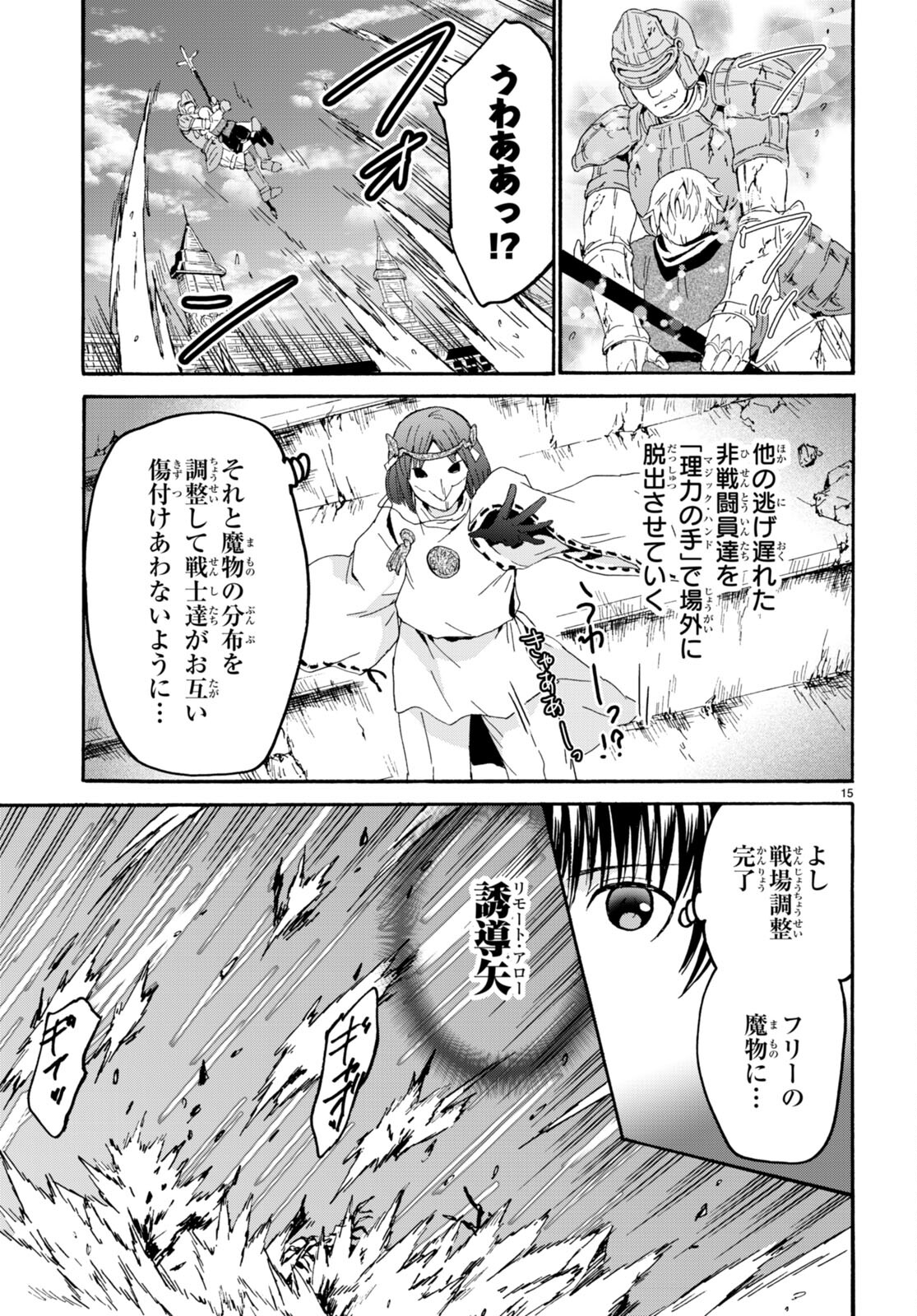 デスマーチからはじまる異世界狂想曲 Chap 112 - Next Chap 113