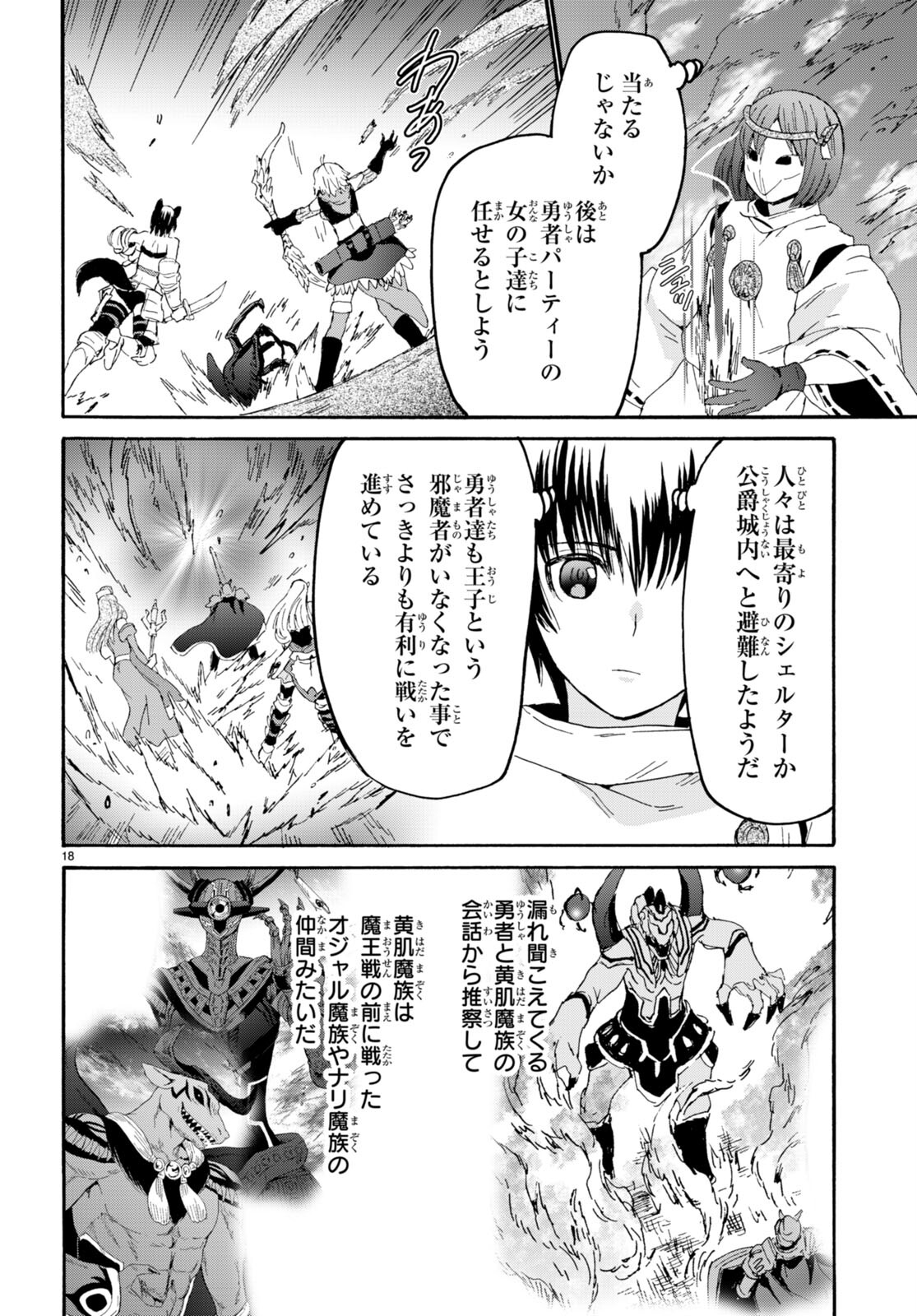 デスマーチからはじまる異世界狂想曲 Chap 112 - Next Chap 113