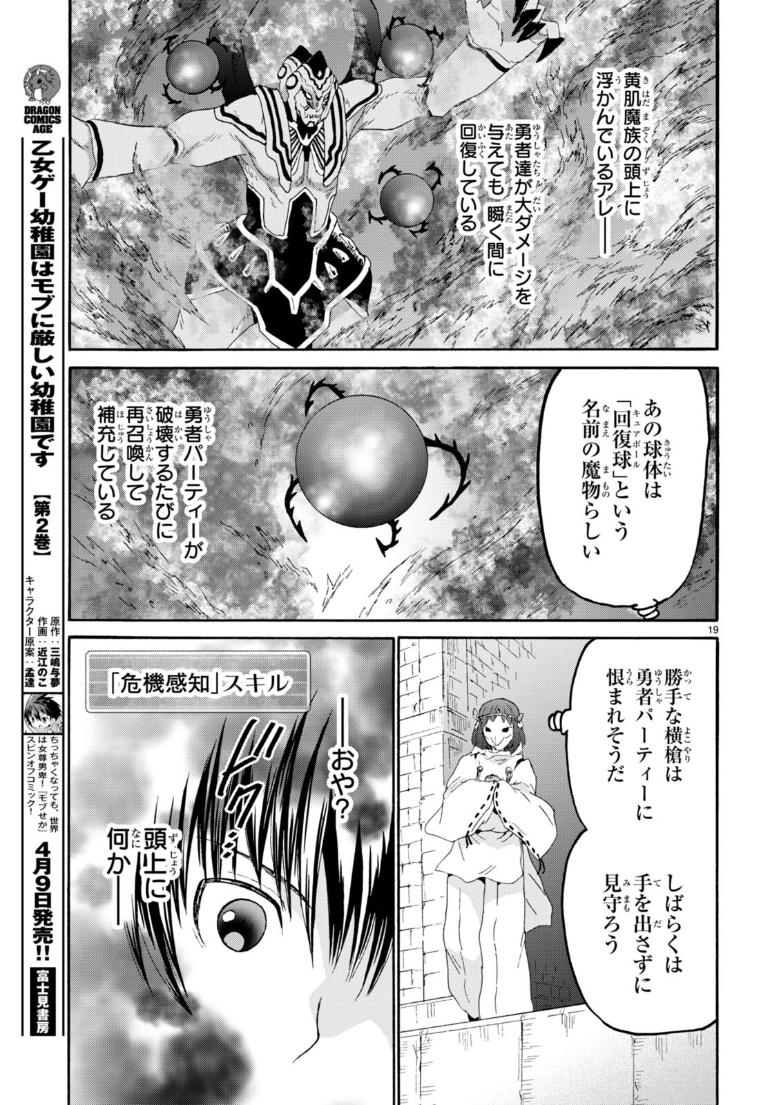 デスマーチからはじまる異世界狂想曲 Chap 112 - Next Chap 113