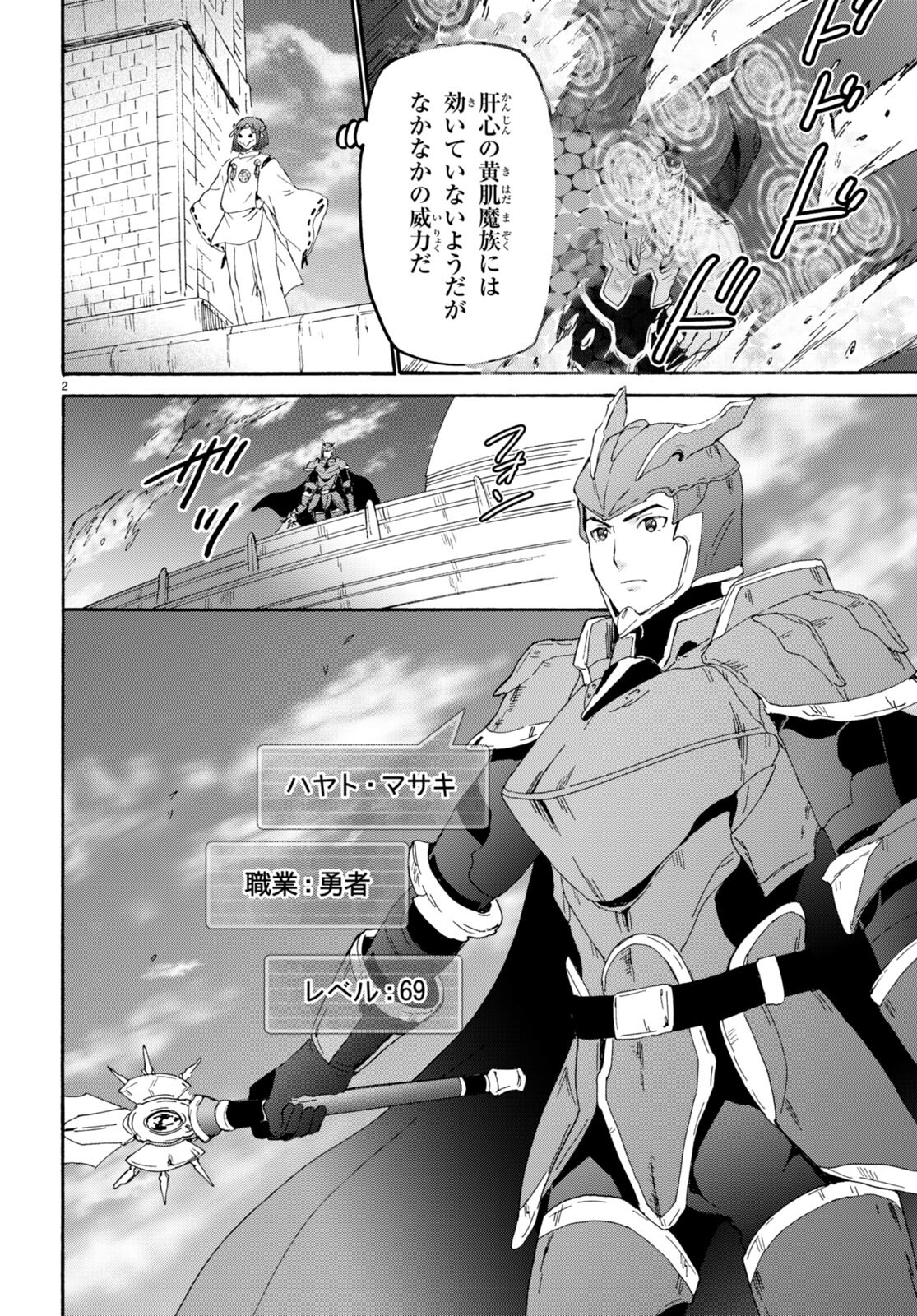 デスマーチからはじまる異世界狂想曲 Chap 112 - Next Chap 113