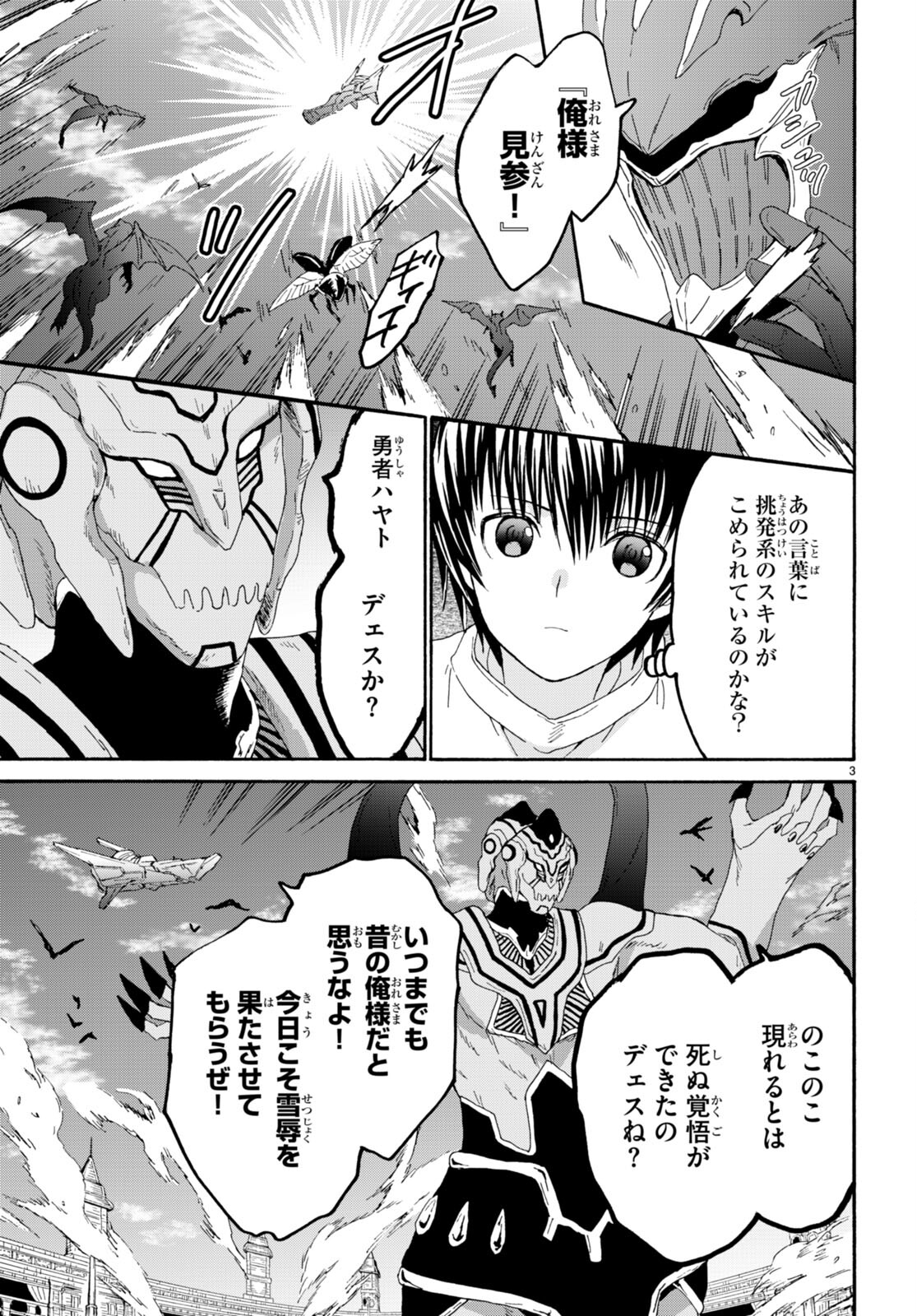 デスマーチからはじまる異世界狂想曲 Chap 112 - Next Chap 113