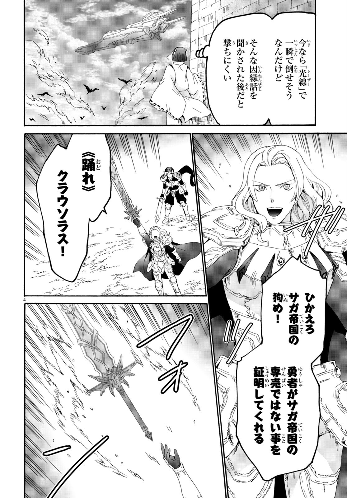 デスマーチからはじまる異世界狂想曲 Chap 112 - Next Chap 113