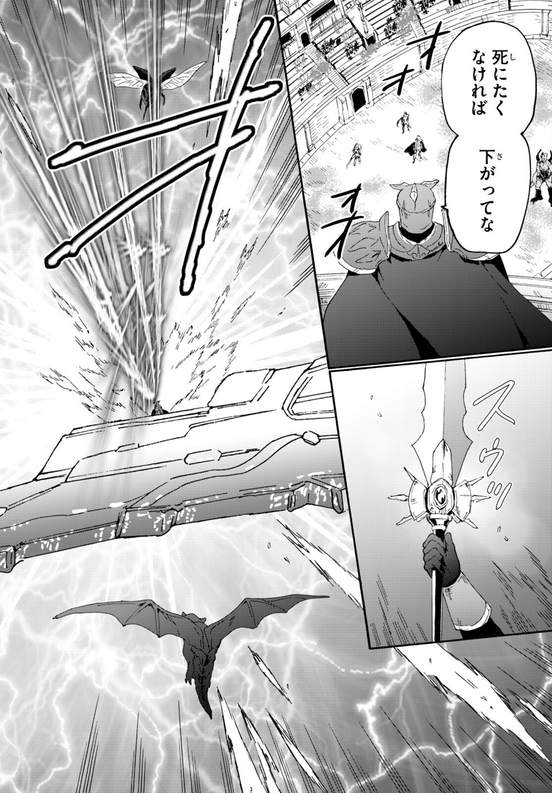 デスマーチからはじまる異世界狂想曲 Chap 112 - Next Chap 113